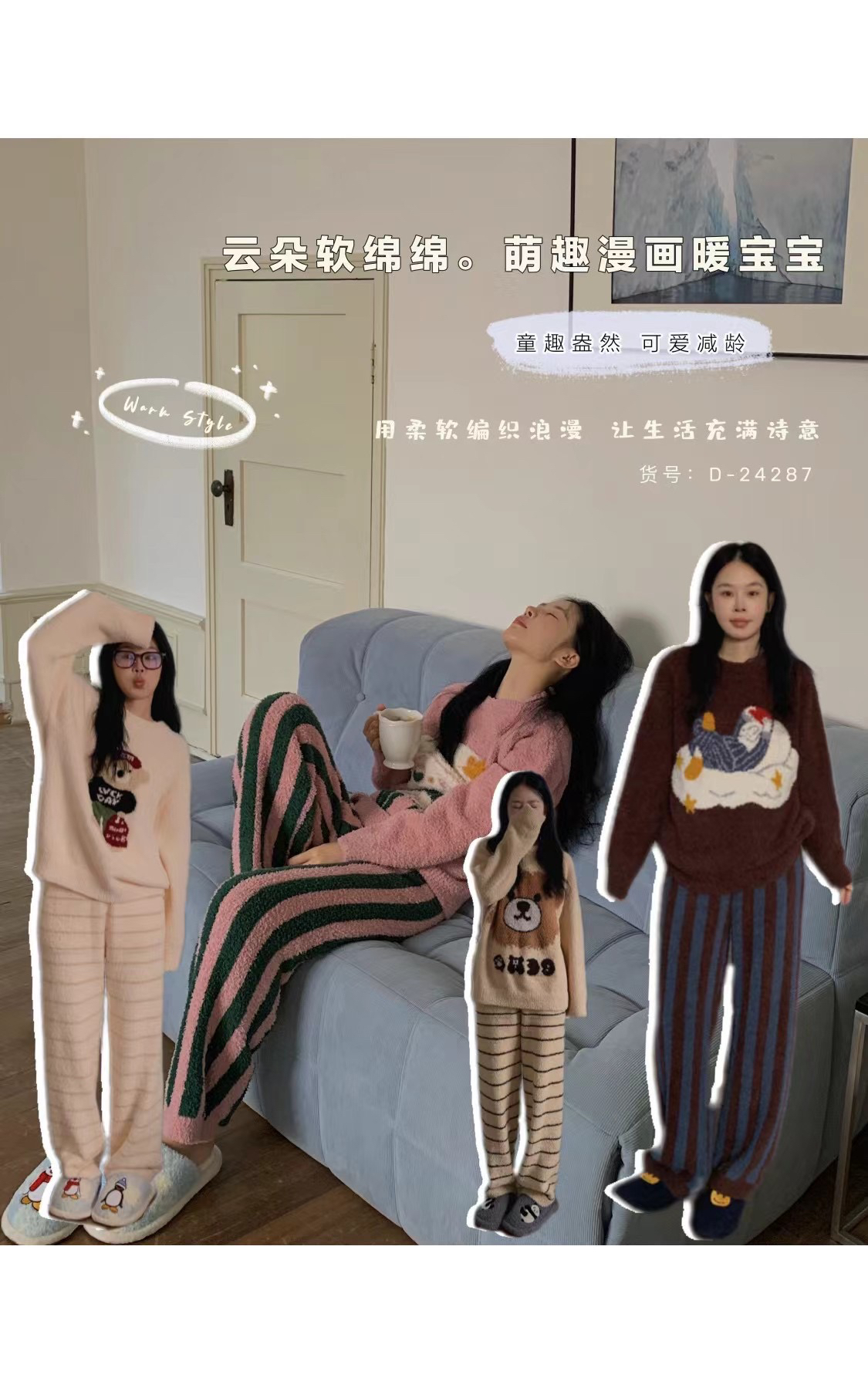 软绵绵 漫画暖宝宝 减龄俏皮家居外穿套装 