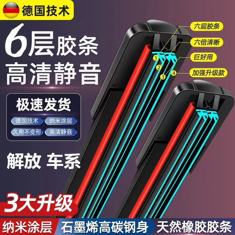 一汽青岛解放货车雨刮器片六胶条JH6J6PJ6L虎V天V悍威大威J6FJ6M