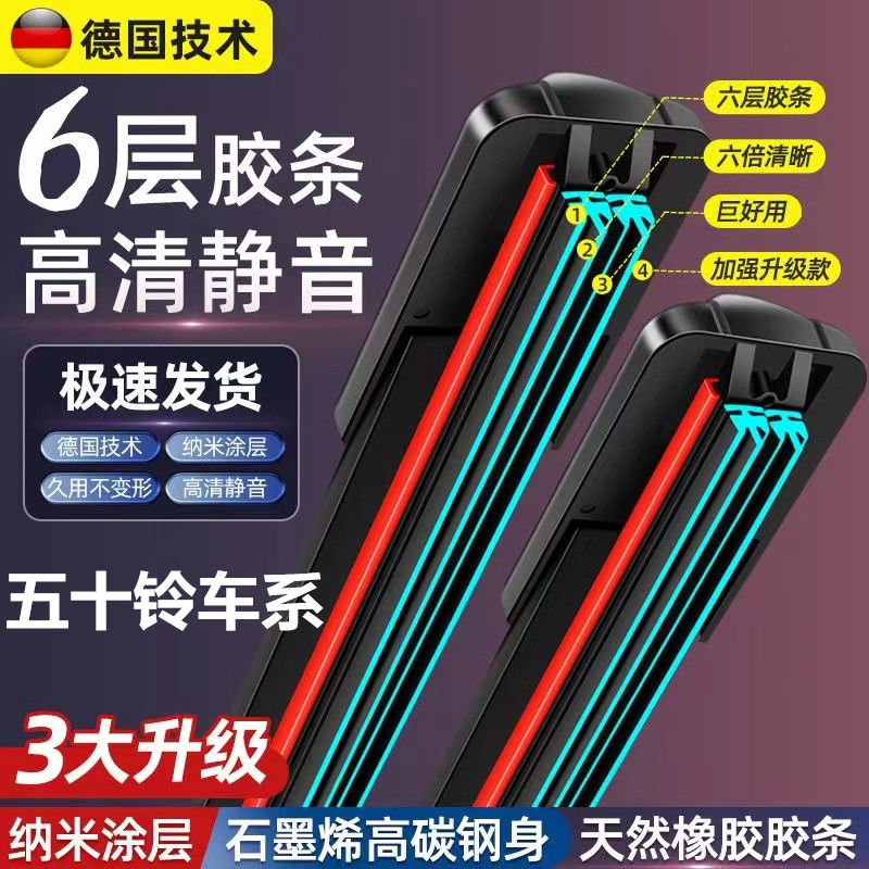 适配五十铃庆铃江铃雨刷全顺驭胜六胶条无骨雨刮器高清静音雨刮器