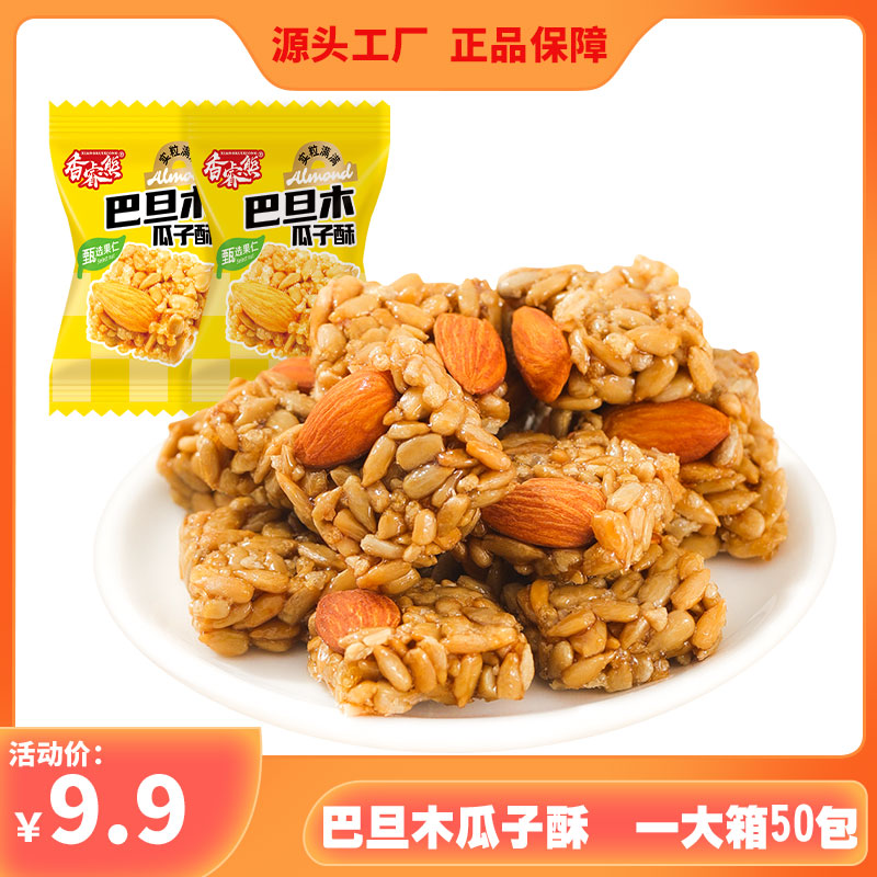 【到手50包】香睿熊巴旦木瓜子仁酥混合坚果零食