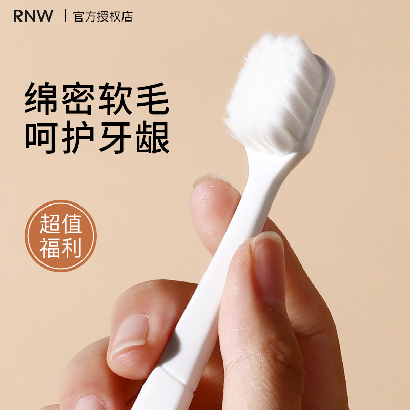 【2支装】rnw牙刷软毛护龈宽头情侣牙刷男女士专用成人超软组合学生