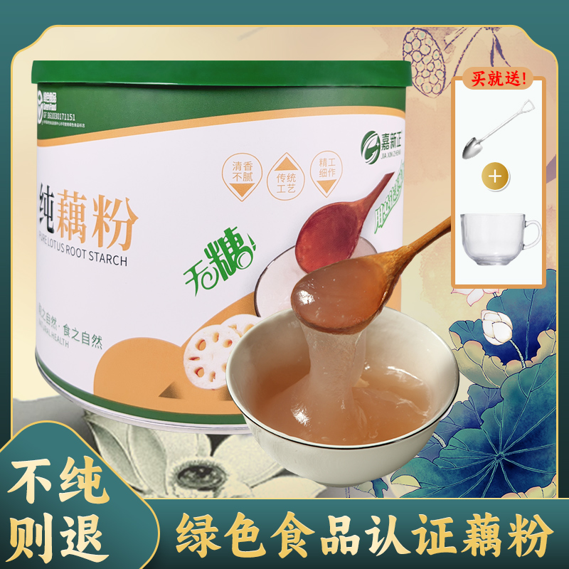 嘉新正纯藕粉 绿色食品认证  无糖高品质 清香营养爽滑 500g/罐