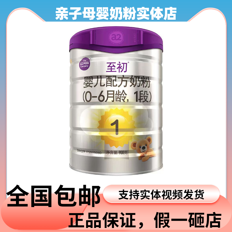 【至/初】1段2段3段900克婴幼儿宝宝婴儿罐装配方吸收营养牛奶粉