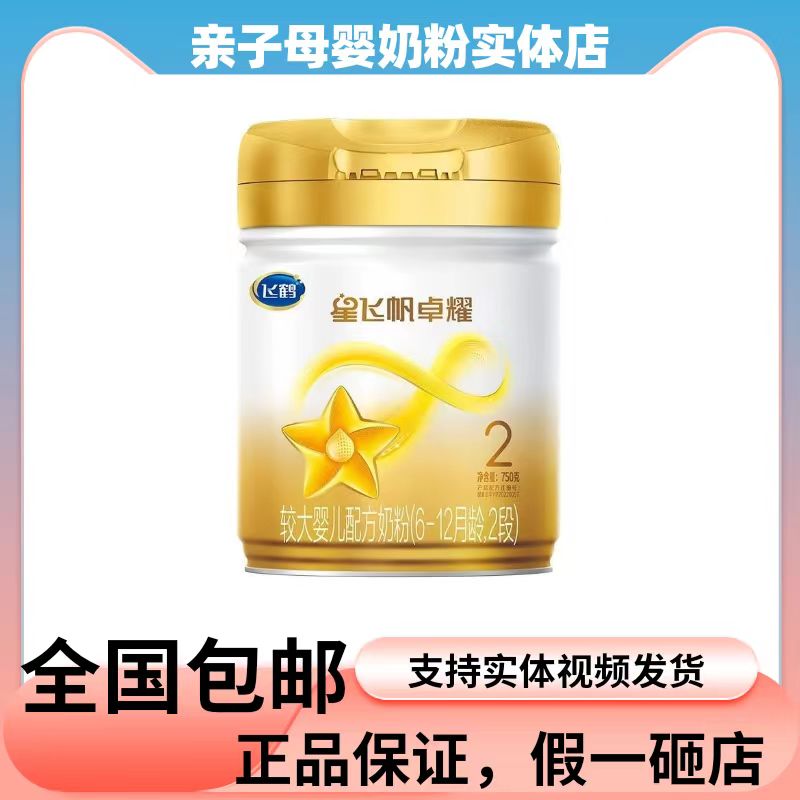 【星飞帆卓耀】1段2段3段750克婴幼儿宝宝适合蛋白质营养配方牛奶粉
