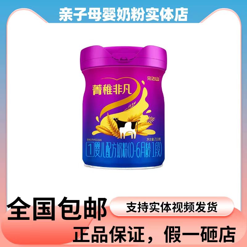 【菁稚非凡】1段2段3段750克婴幼儿宝宝营养蛋白质磷脂国标配方奶粉