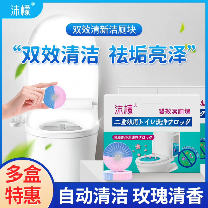 【年底大扫除】沫檬双效洁厕块  卫生间马桶家用持久耐用深层清洗