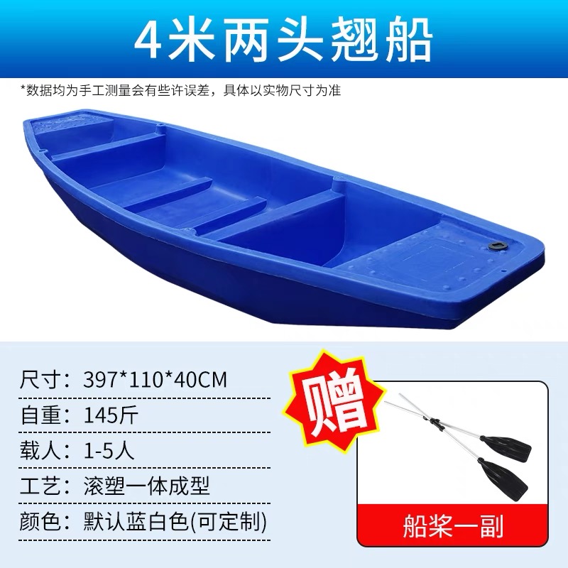4米两头翘塑料船下网捕鱼打捞水产养殖船加厚牛筋船虹旭塑料船