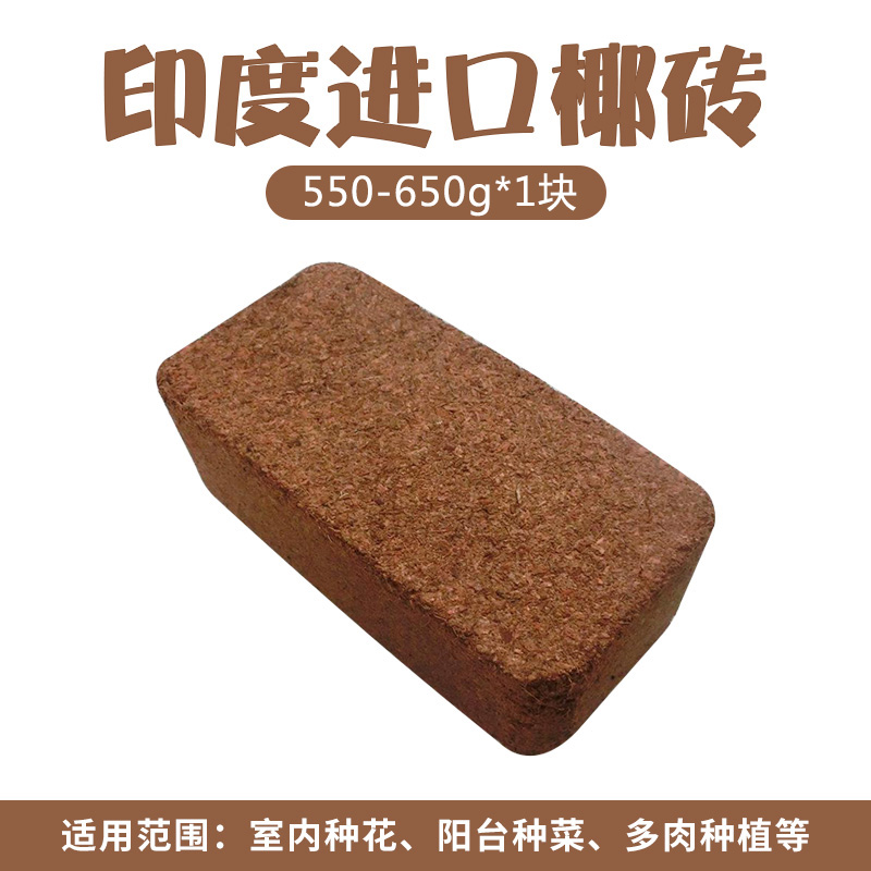 茹艺家【椰砖】印度脱盐进口有机种菜营养土种花育苗蓬松透气