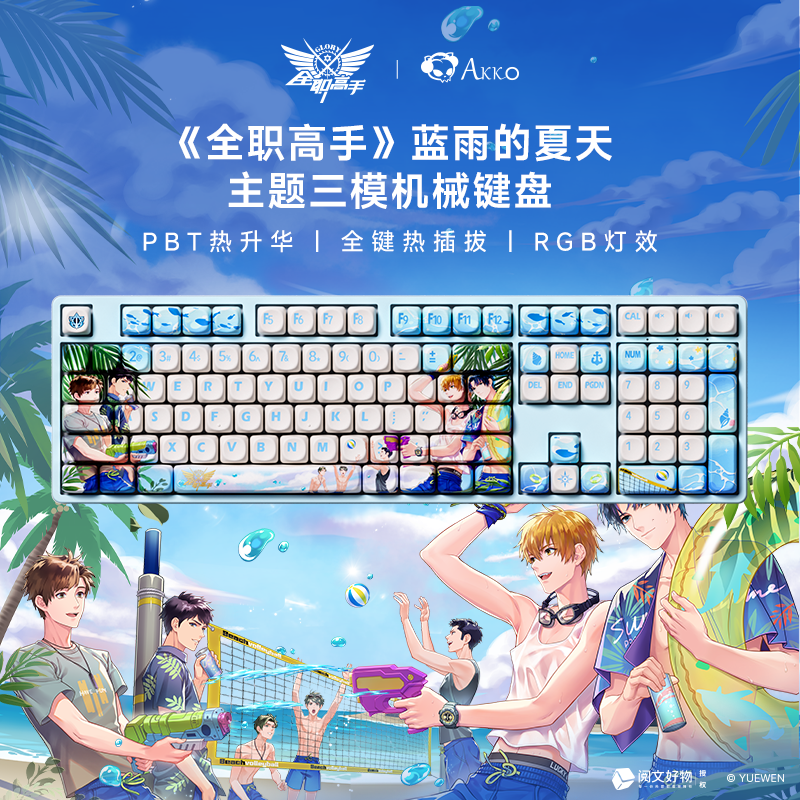 AKKO 5108B全职高手蓝雨联名机械键盘办公游戏喻文州支持