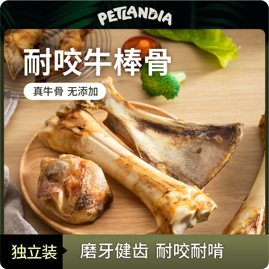 佩特兰迪牛棒骨磨牙棒狗狗骨头磨牙洁齿营养耐咬耐啃训犬奖励零食