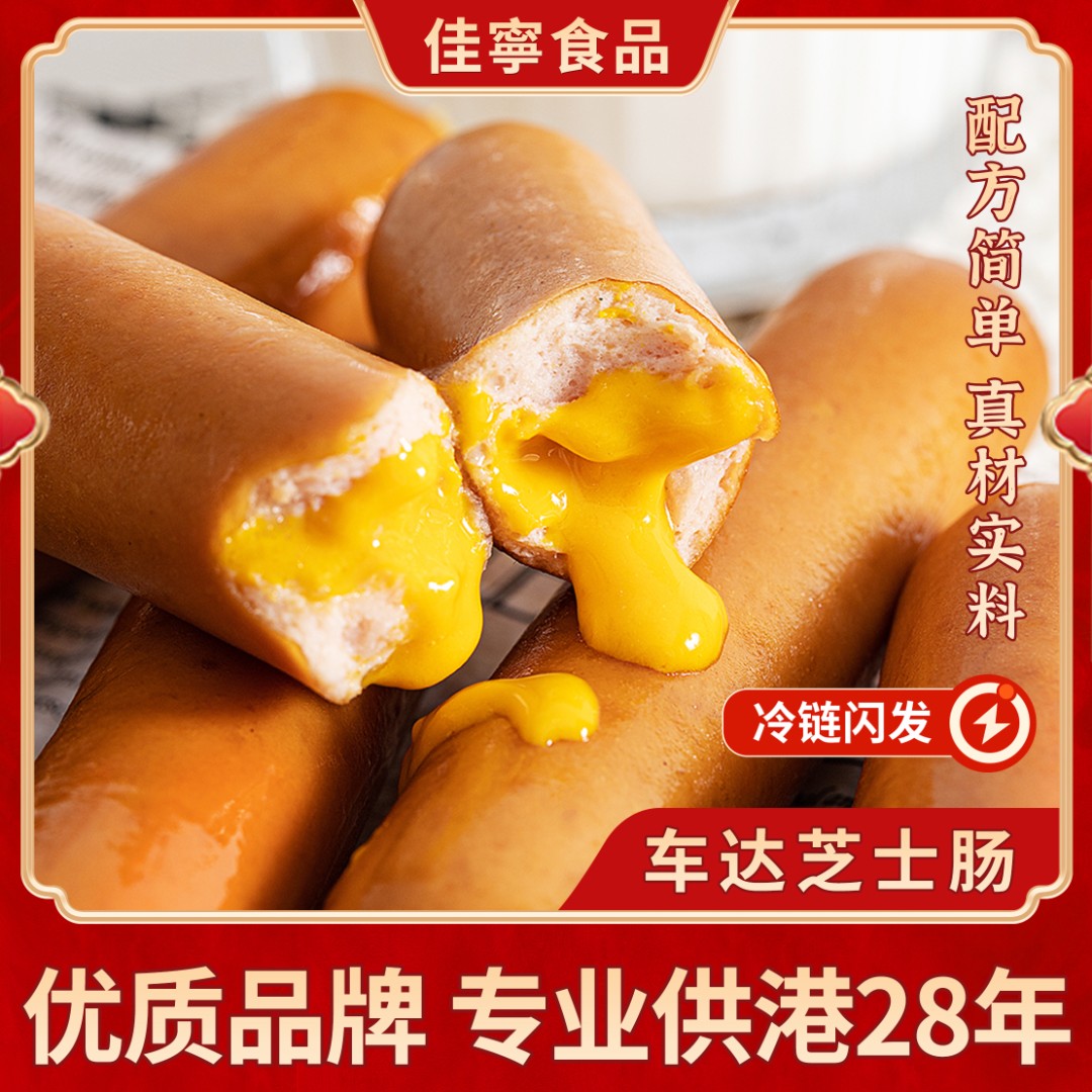 JIANING/佳宁食品4包车达芝士香肠早餐流心肠冷冻香港小吃烤肠
