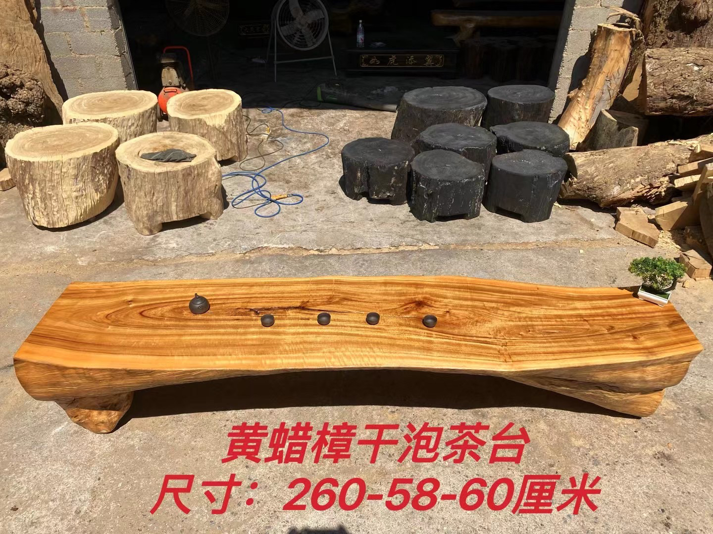 香樟木、边几茶桌，长登