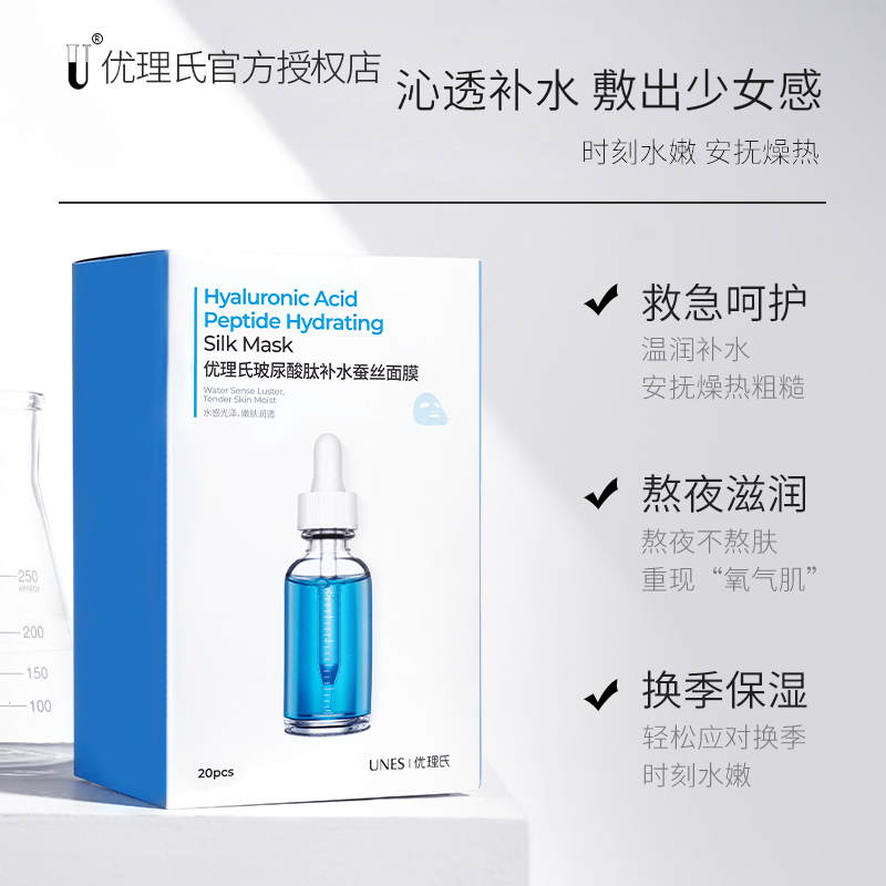玻尿酸肽原液蚕丝面膜