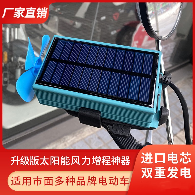 自动电动车增程器太阳能风力续航边走边充电瓶车通用稳压电流功能