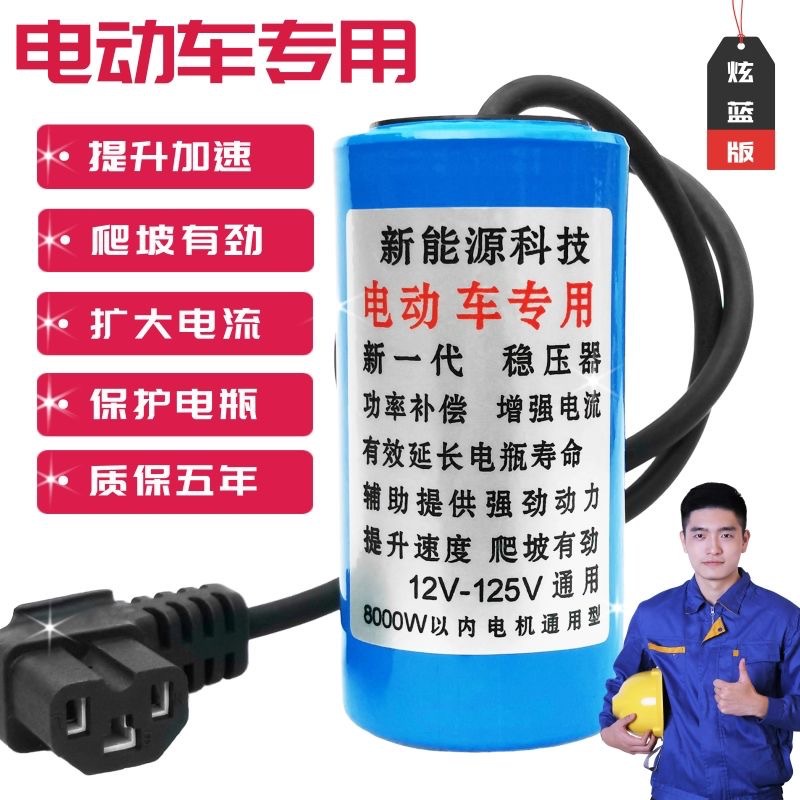 二轮三轮一体电动车增程器充电通用电容器稳压器提速功率功能
