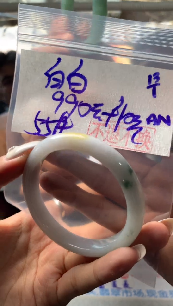 【闪购商品】定制翡翠未镶嵌手镯*55*1000元 不退不换