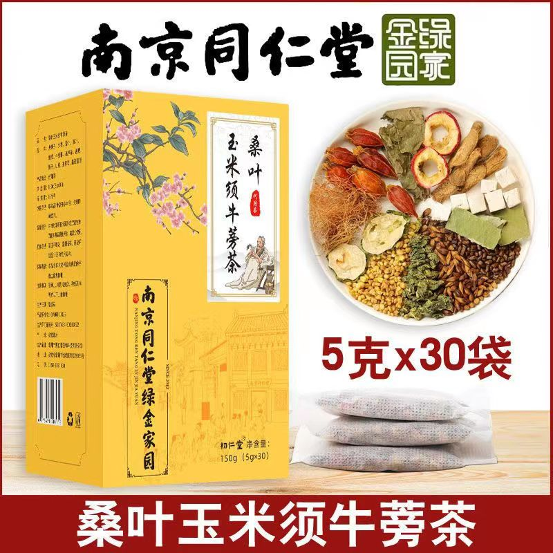 南京同仁堂玉米须桑叶茶搭配降排糖茶水冲泡高压茶牛蒡茶养生