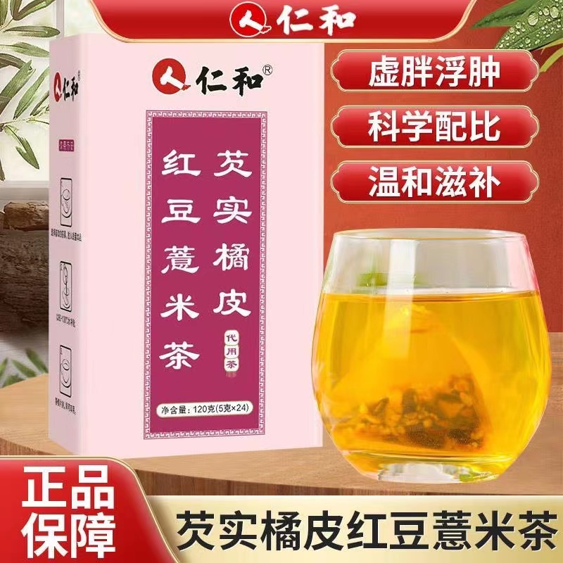 仁和芡实橘皮红豆薏米茶袋泡养生花茶独立小包红豆薏苡仁赤小豆大