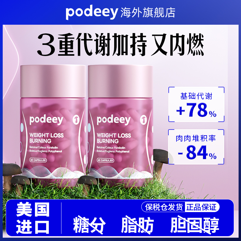 PODEEY美国进口3控代谢丸控糖控油脂提升代谢阻断剂燃热控片120粒