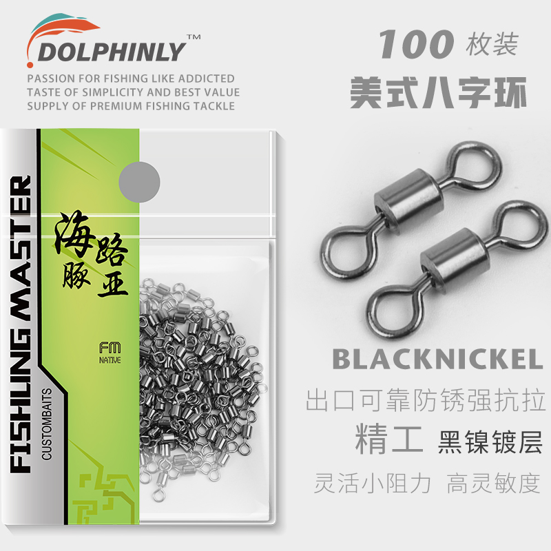 美式转环路亚竞技8字环八字转环钓鱼小配件连接器强拉力渔具配件