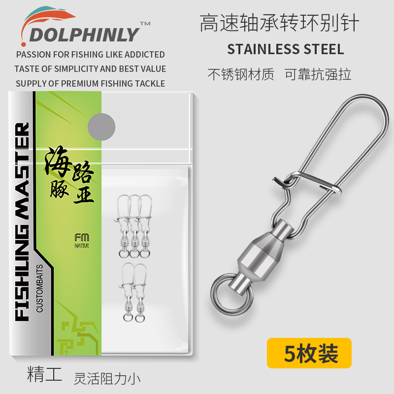 路亚假饵钓鱼连接器不锈钢高速别针轴承转环路亚旋转别针八字环