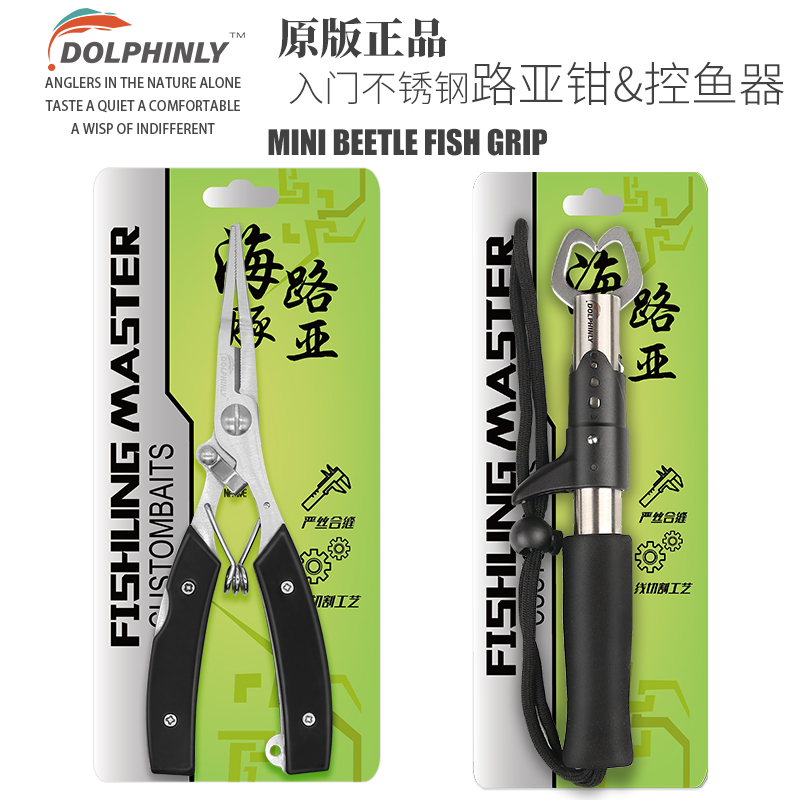 路亚钳不锈钢钓鱼钳鹰嘴剪pe线碳线摘钩钳控鱼器剪刀取钩器开环钳