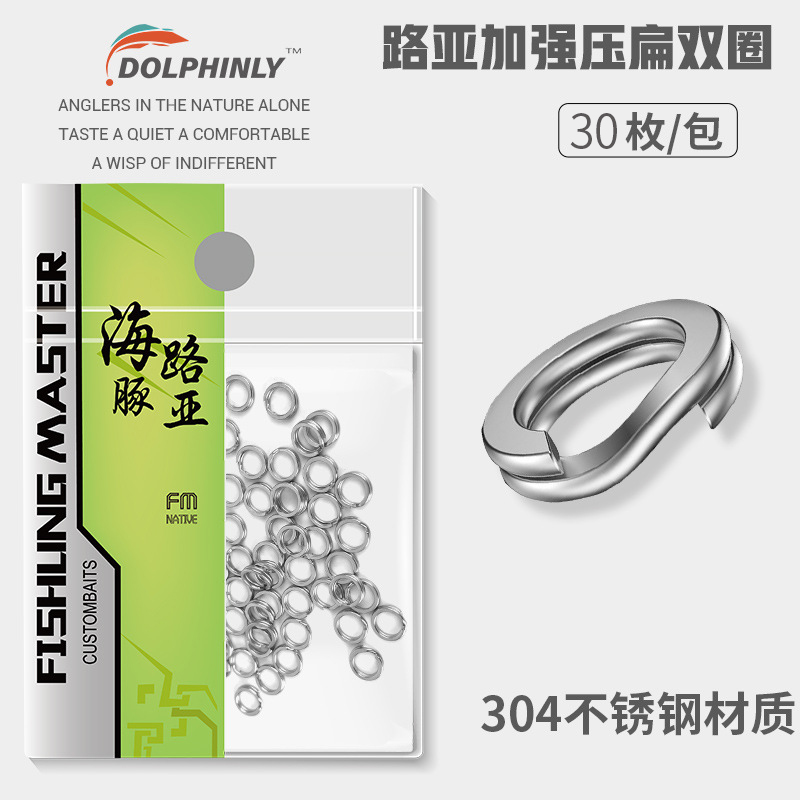 不锈钢打扁强力双圈微物改装路亚压扁环小双圈三本钩钢圈连接器