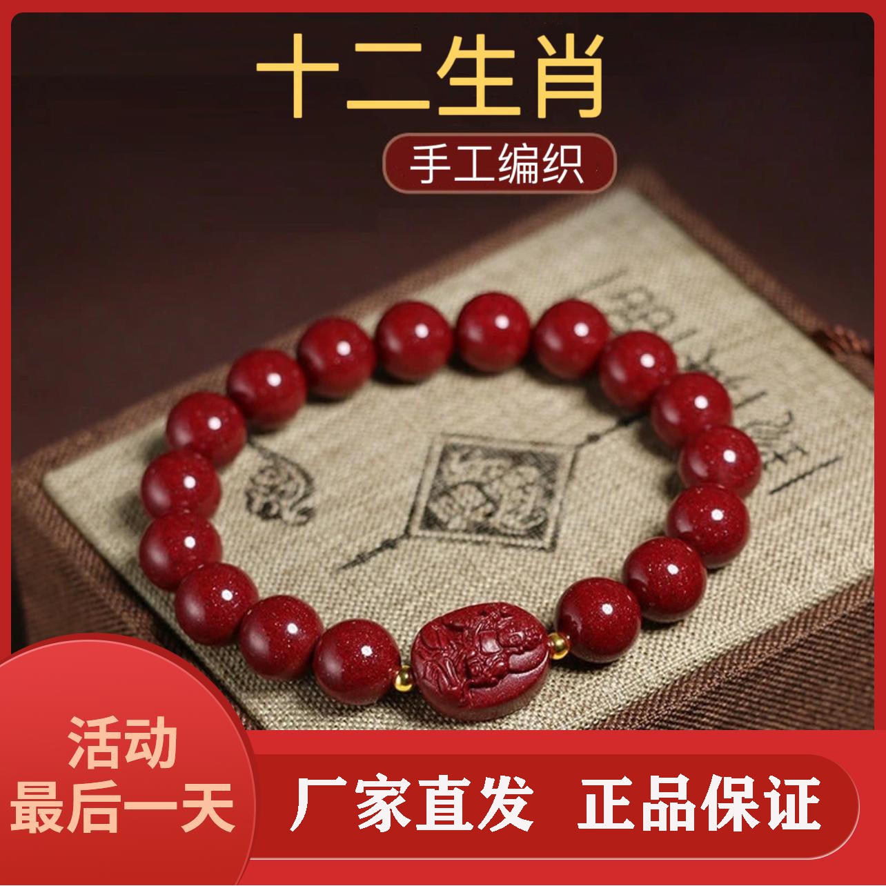 含辰砂工艺品朱砂十二生肖手串 12生肖八大守护红手链 男女款手链