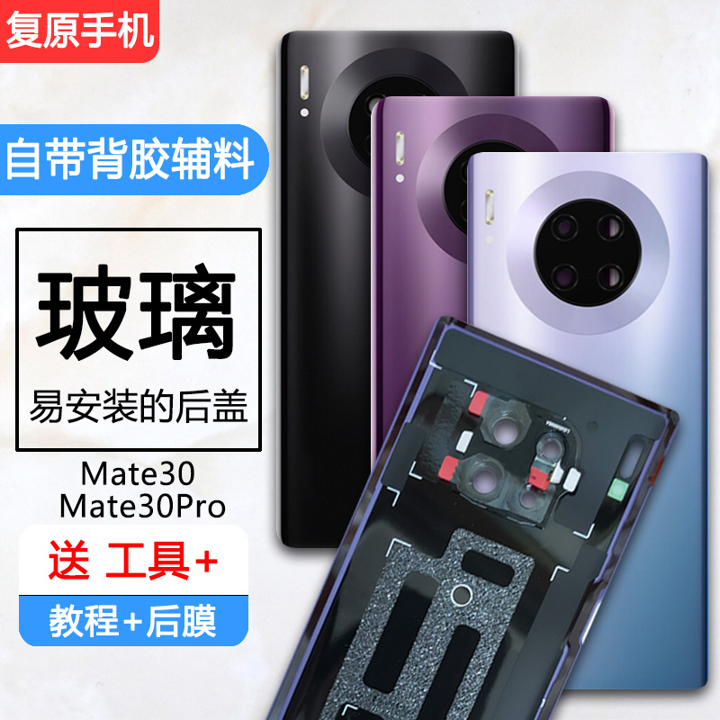 适用原装手机华为mate30后盖 pro后壳30rs玻璃电池后盖替换壳外壳
