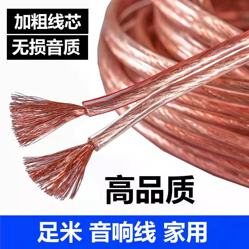 专业音响线连接线喇叭线音频线功放环绕汽车喇叭线缆铜包铝高质量