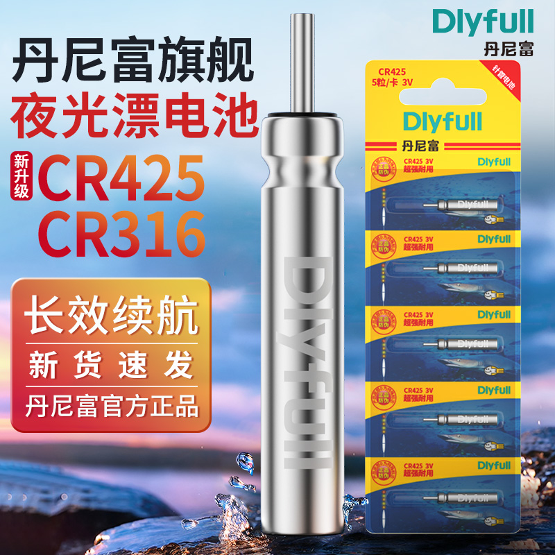 丹尼富官方旗舰店夜光漂电池子防漏液通用CR425/322/316电池正品