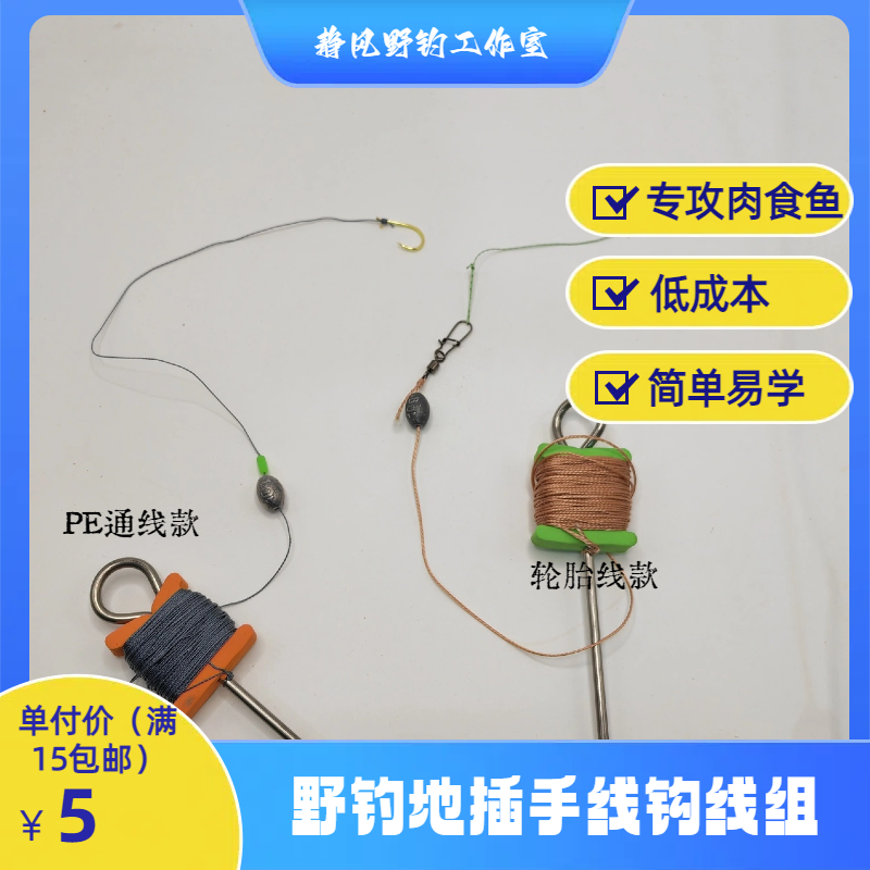 地插手线垂钓乌鱼鳜鱼简单线组进口钩耐磨加强拉力手工工艺方便