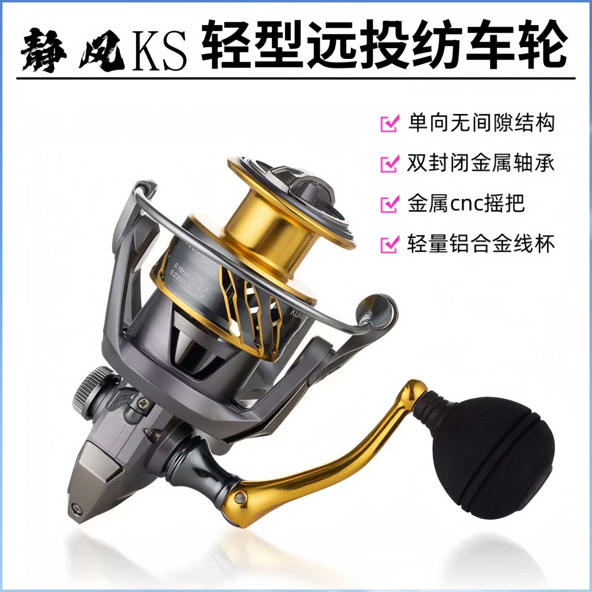 轻型耐腐蚀品质远投渔轮cnc金属摇柄线杯静风ks无间隙纺车轮