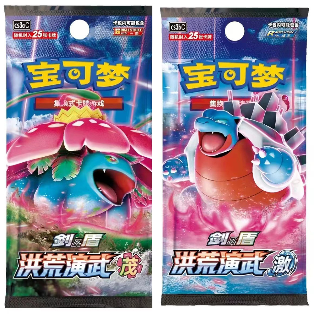 PTCG/宝可梦卡牌【鸭宝卡牌】福利包5.0洪荒演武