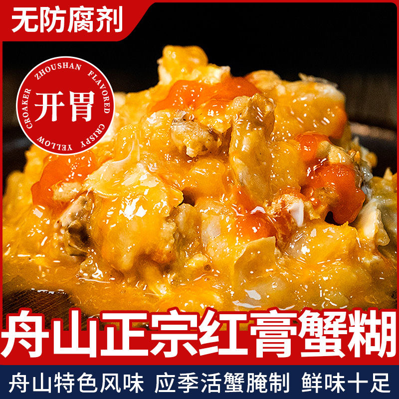 舟山红膏蟹糊酱蟹醉蟹即食酱母蟹炝螃蟹呛蟹罐装下饭必备 180g/罐