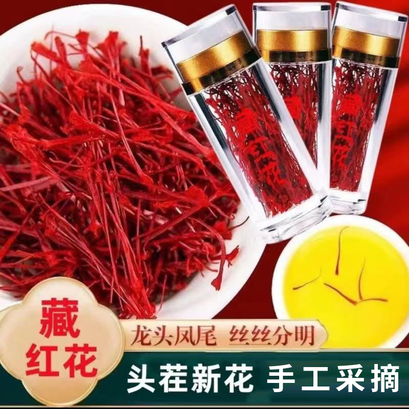 藏红花伊朗正宗手工甄选级泡水喝茶健康食用送镊子