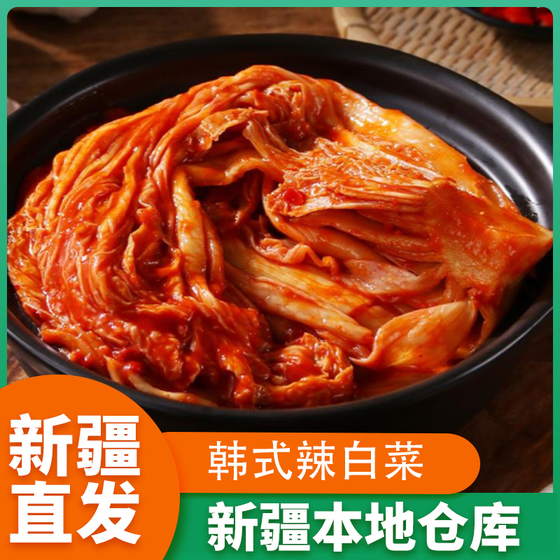 新疆包邮韩国泡菜辣白菜韩式泡菜朝鲜东北下饭小咸菜酱菜开味菜