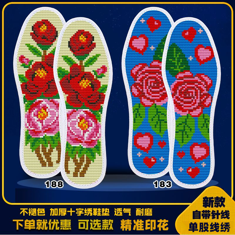 包邮十字绣鞋垫子新款手工绣花针孔印花半成品带针线全绣新款加厚