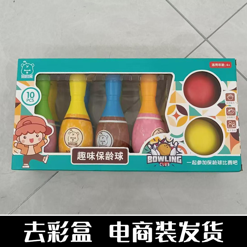 LS 保龄球玩具套装【去彩盒 电商装】款式颜色随机 非科学实验
