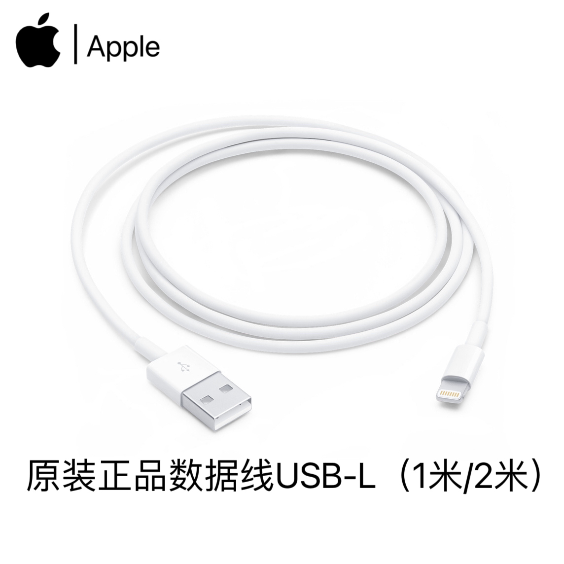 99新  Apple/苹果正品拆机线 usb转Lightning数据线未使用白色 