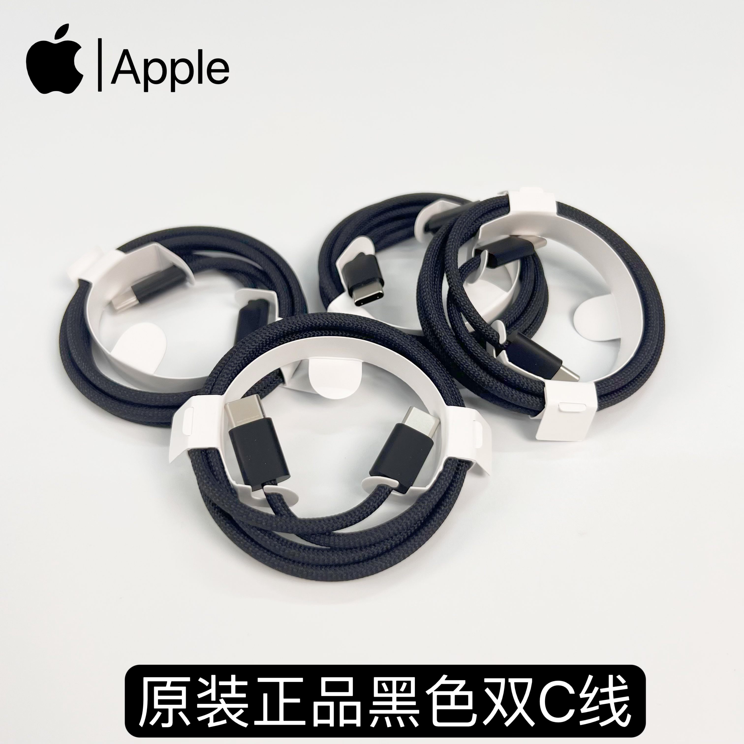 准新品 Apple/苹果 原装黑色双C编织线iPad拆机线15/16手机通用