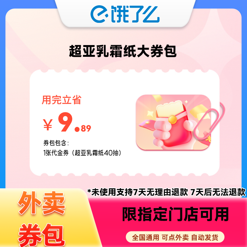 【饿了么外卖大券包】50元超值大券包 内含10张券 立省50