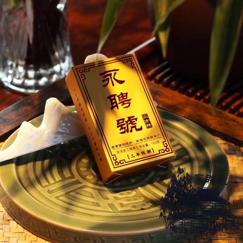 2020年 永聘號 小方砖 三年陈制 100g/砖 普洱茶 熟茶 