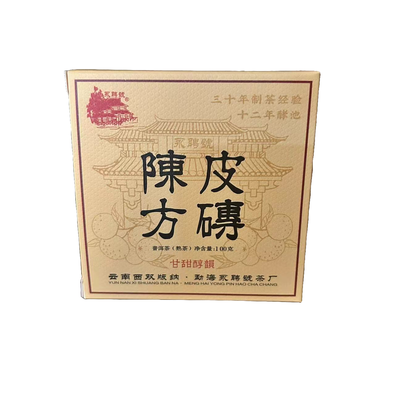 2015年 永聘號 陈皮方砖 100g 普洱茶 熟茶  熟茶砖