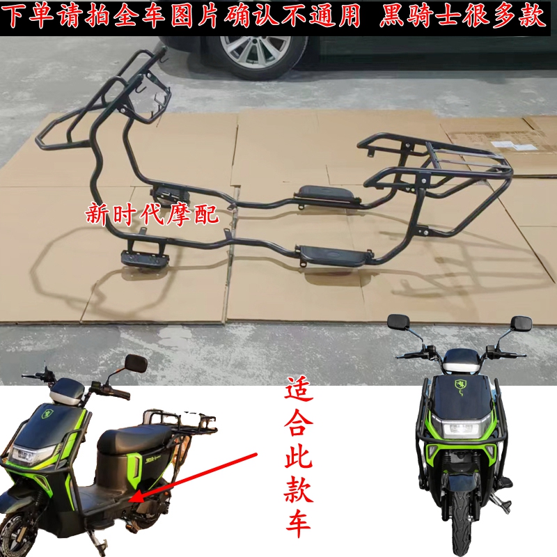 适用于赛鸽黑骑士博大B2保险杆电动车外送架电动车大货架大护杠
