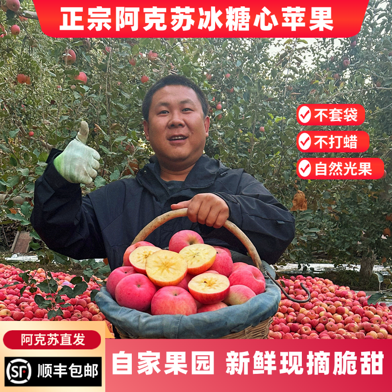 【顺丰冰糖心苹果】正宗阿克苏冰糖心苹果自家果园核心产区脆甜多汁