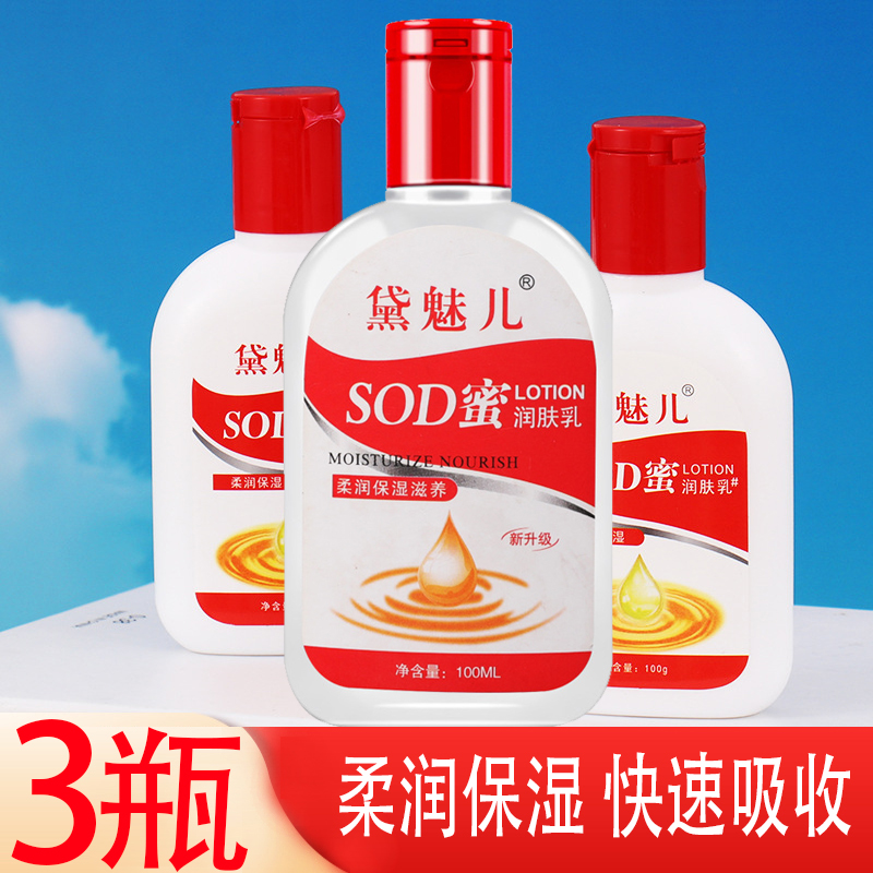 【3瓶】SOD蜜 滋润保湿水润嫩滑身体乳液护肤保湿润泽