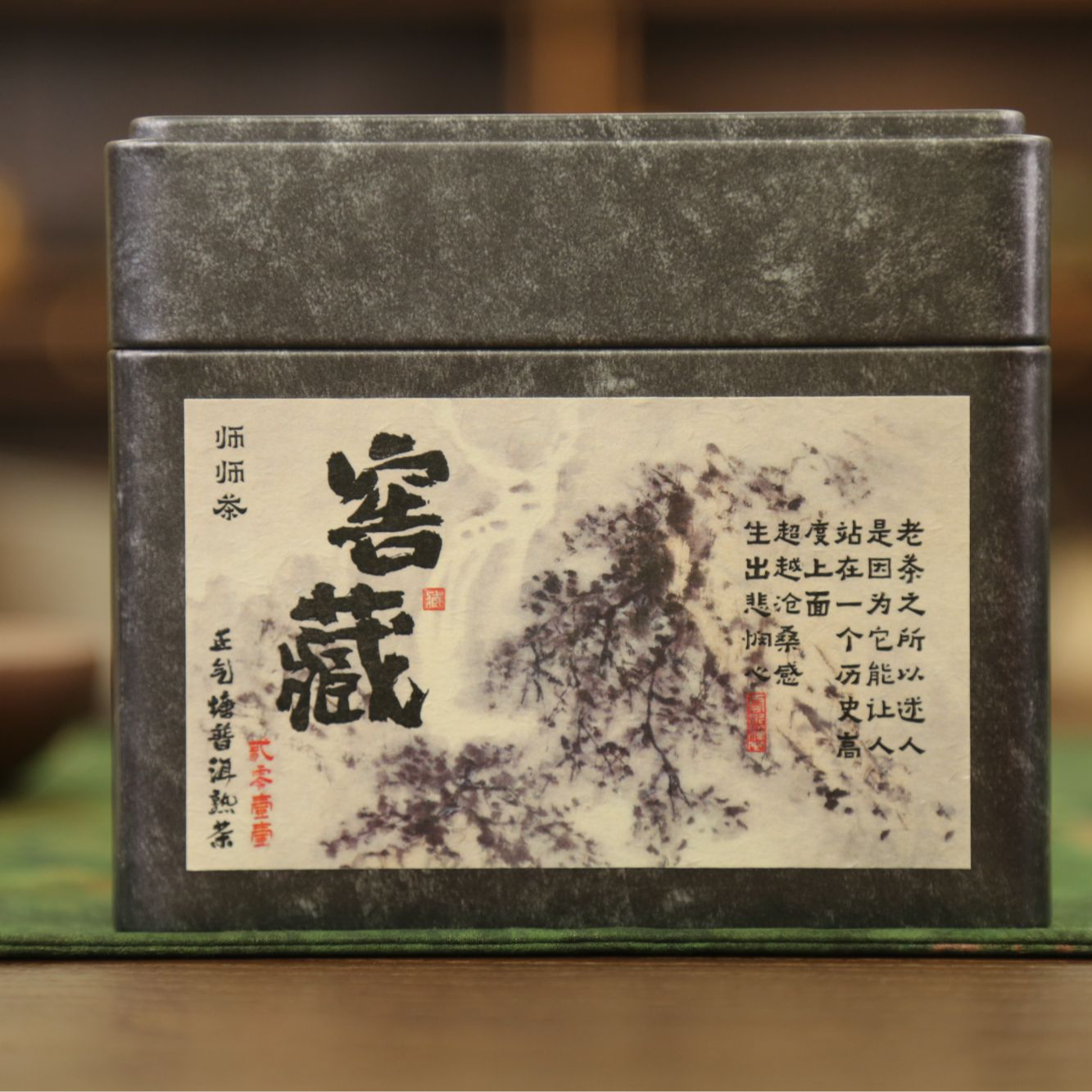 【师师茶】窖藏普洱熟茶散料