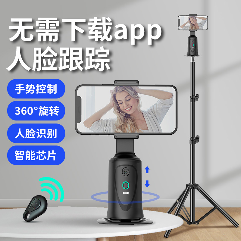 360度旋转户外智能跟拍神器自拍直播云台防抖稳定器人脸识别支架