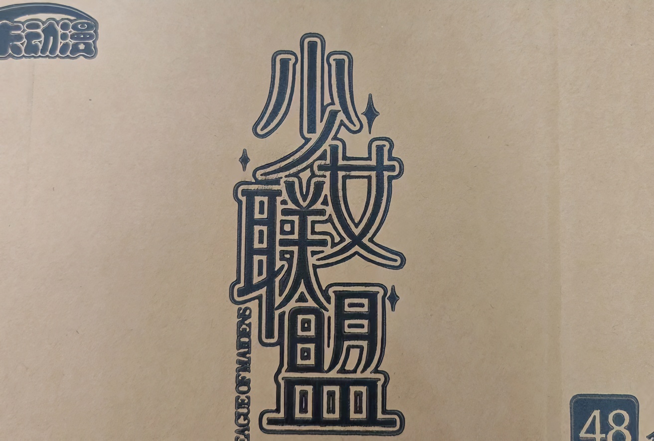 【拆盒】少女联盟 收藏卡 潮流卡 动漫周边 拆卡拆封卡牌盲盒